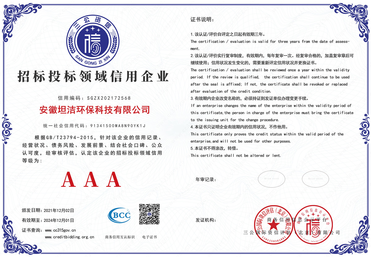 淮北招标投标领域AAA级信用企业