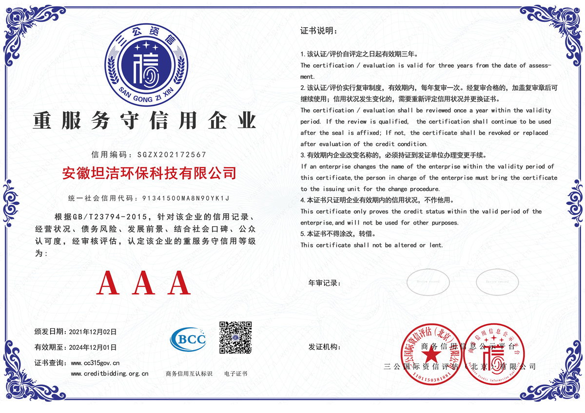 淮北重服务守信AAA级信用企业