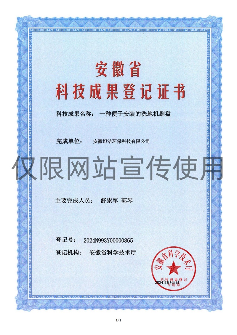 淮北科技成果转化证书